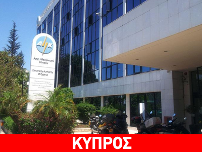 Κύπρος: Στάση εργασίας στην ΑΗΚ την Τετάρτη